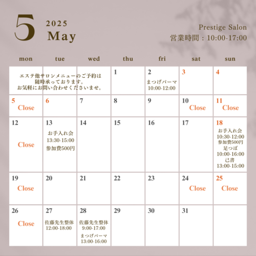 ５月のスケジュールについて