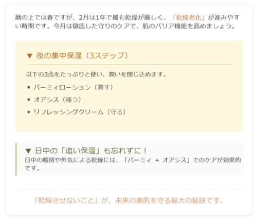 ２月：乾燥老化を止める「守りの月」