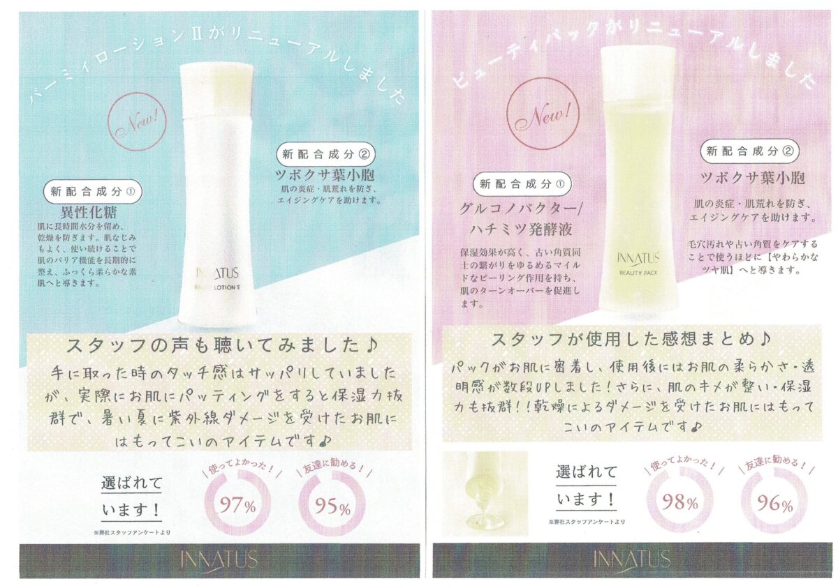 リニューアルしたバーミィIIとビューティーパック